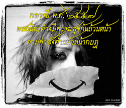 พสกนิกรต่างมีความสุขกันถ้วนหน้า