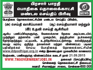 Applications invited for News Reader, News Editor,  Assistant News Editor vacancy Posts in DD Podhigai News Division DDK Chennai