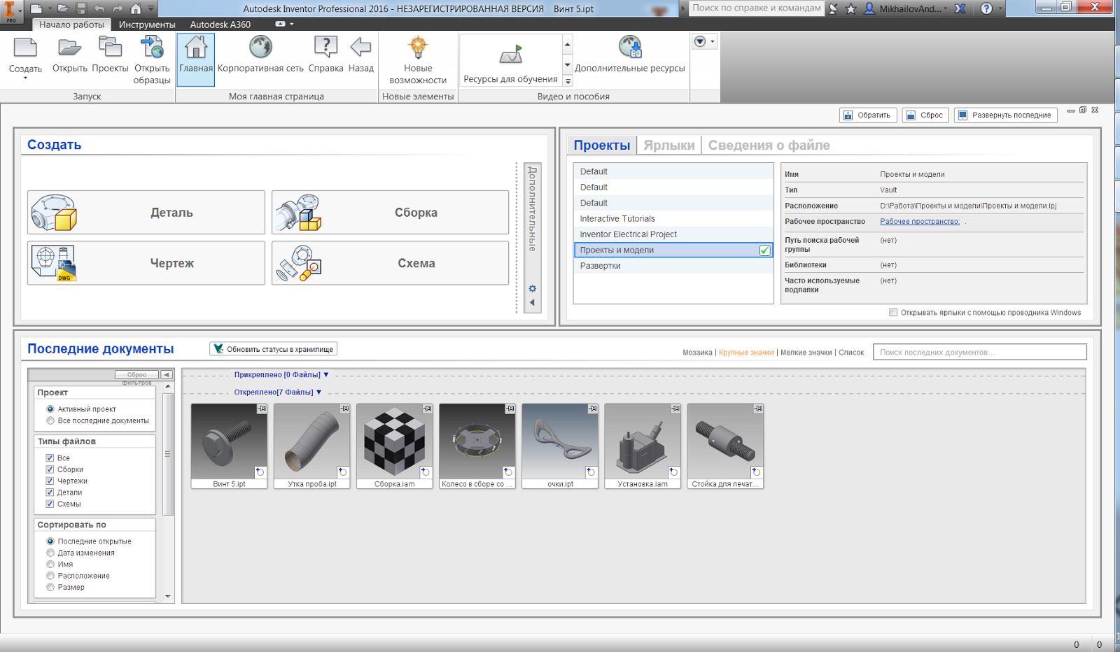 автодеск инвентор 2010 учебники бесплатно