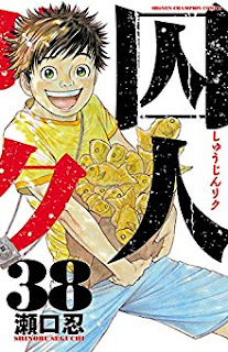 囚人リク 第01-37巻 [Shuujin Riku vol 01-37]