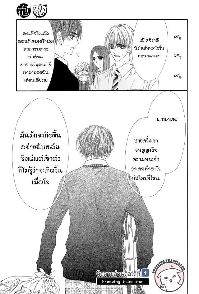 Awa Koi - หน้า 17