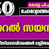 50 Selected Question and Answers General Science - Kerala PSC