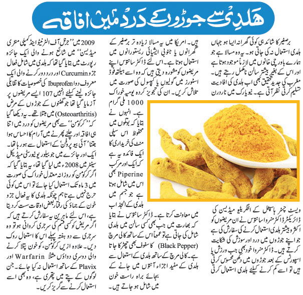 Turmeric Benefits In Urdu (Faiday, Fawaid, Tareeqa, Tarika, Fazilat