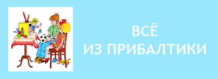 Игра Прибалтика СССР советская. Игрушки из Прибалтики советские СССР. Книги Прибалтика СССР советские. Игры Латвия СССР советские. Игры Рига СССР советские. Книги Прибалтика СССР советские. Советское детство Прибалтика