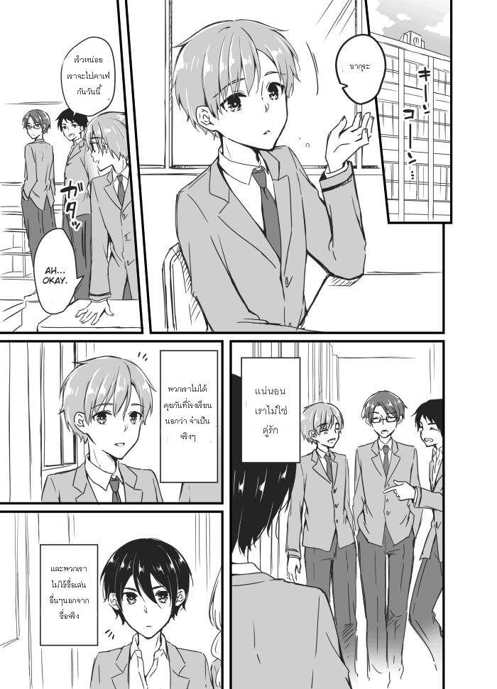 Sakura-chan to Amane-kun - หน้า 12