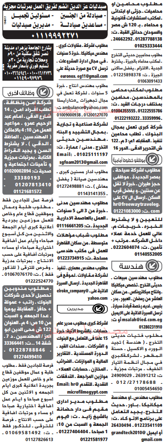 وظائف خالية فى جريدة الوسيط مصر السبت 11-06-2016 %25D9%2588%2B%25D8%25B3%2B%25D9%2585%2B14
