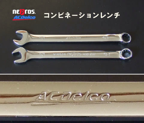 ネプロスのコンビネーションレンチにAC Delco の刻印がされたノベルティーグッツ
安くなれば買いじゃない? ネプロス& Acdelcoノベルティー NMS2-10のコンビネーションレンチ。おそらく4輪バッテリー輸入業者が商品の拡販の為に作ったもの