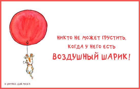 никто не может грустить. не должен грустить. почему я должна грустить я потеряла того кто не любил. у кого есть шарик тот не может грустить. не должен грустить.