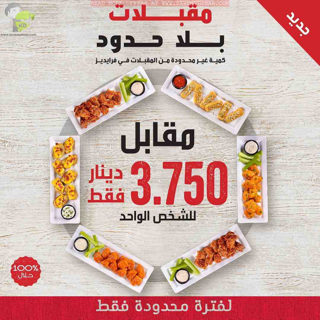 Fridays Kuwait INTRODUCING ENDLESS Appetizers SaveMyDinar Offers