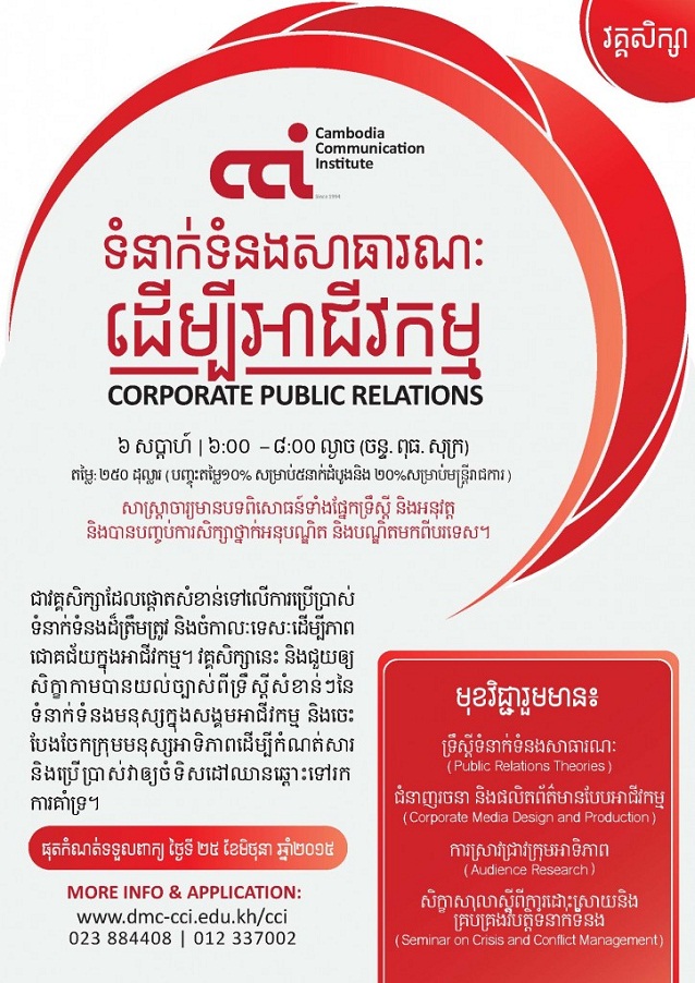 http://www.cambodiajobs.biz/2015/06/course-on-corporate-public-relations.html