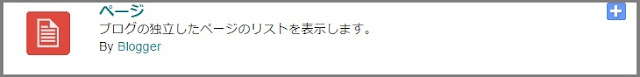 Bloggerで始める無料ブログ：ブログの管理メニューの説明【無料ブログBloggerの使い方とカスタマイズ方法】