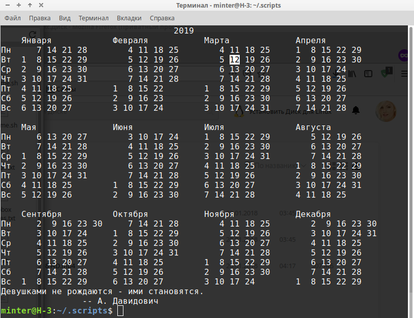 Команда cal linux. Линукс календарь. Календарь в убунту. Linux календарь. Mozilla sunbird.