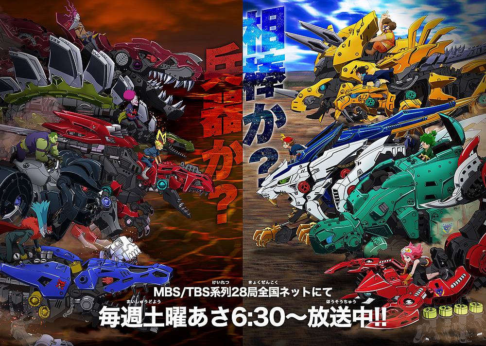 Zoids Wild Zoids Wild
