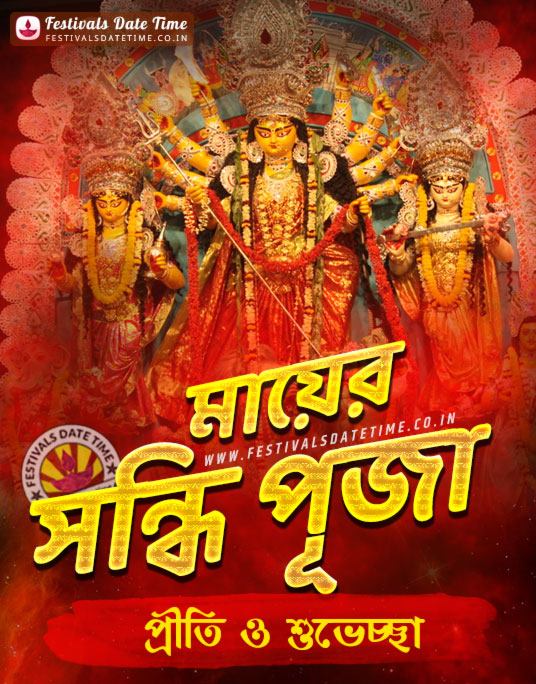 2023 Sandhi Puja Durga Puja Wallpapers Free Download Festivals Date Time 2023 Sandhi Puja Durga Puja Wallpapers Free Download Festivals Date Time