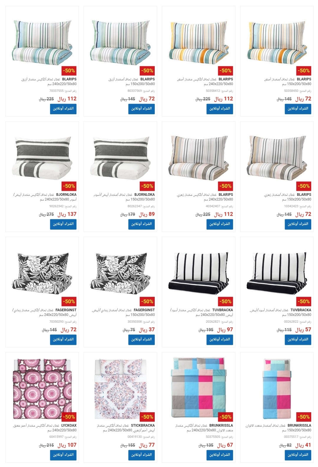 عروض و تخفيضات ايكيا ikea السعودية حتى 50