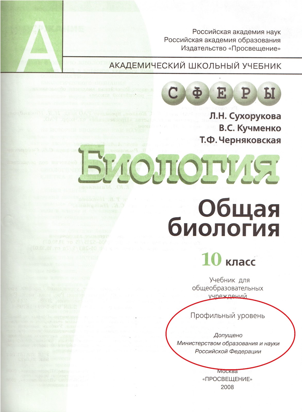 учебники биологии по новым стандартам учебники биологии по новым стандартам