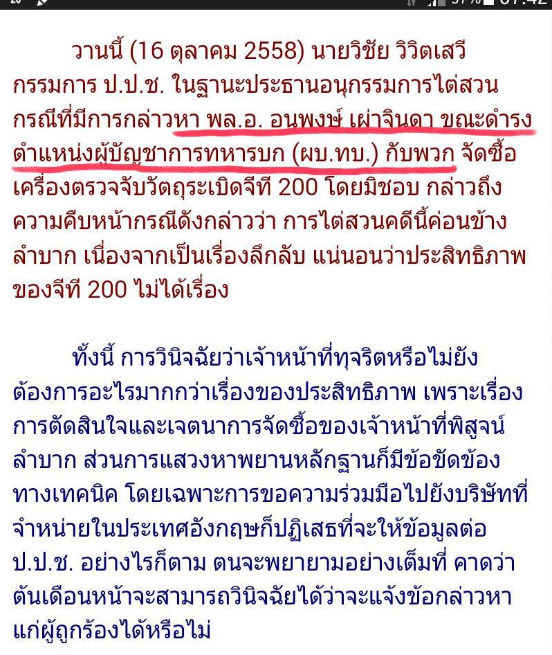 Thai E-News : ‘เจ๊ง ๖๘๐ ล้าน เซ่น จีที ๒๐๐’ ย้อนรอย จีที ๒๐๐ กันหน่อย ลึกลับอย่างไร ลำบากมากไหม