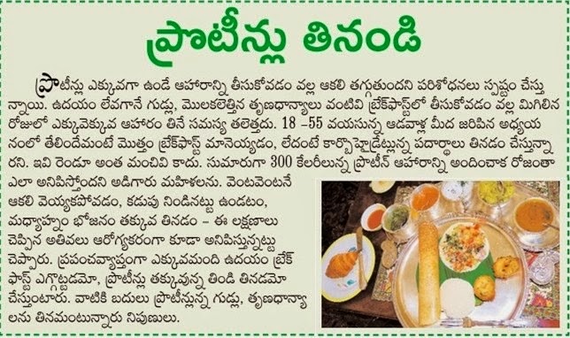 TELUGU BASHA Image Health Tips In Telugu telugu-basha-image-health-tips-in-telugu