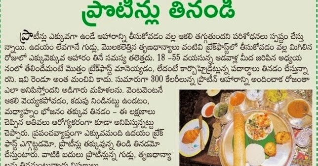 TELUGU BASHA Image Health Tips In Telugu telugu-basha-image-health-tips-in-telugu