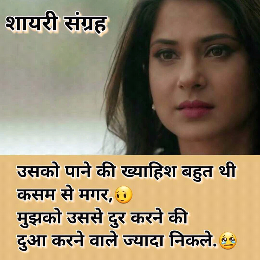 Shayari sangrah in hindi images 2017