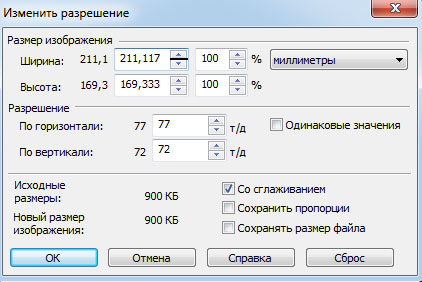 Смена разрешения картинки