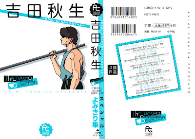 Yoshida Akimi - The Best Selection (吉田秋生 The Best Selection) - 1 Volume Complete