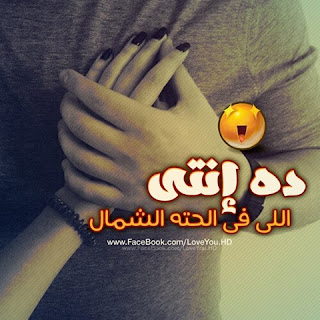 صور حب رومانسية 2019 صور رومنسيه وعشق وغرام %25D8%25B5%25D9%2588%25D8%25B1%2B%25D9%2583%25D9%2584%25D8%25A7%25D9%2585%2B%25D8%25A8%25D9%2588%25D8%25B3%25D8%25AA%25D8%25A7%25D8%25AA%2B%25D8%25AD%25D8%25A8%2B%252811%2529 - صور حب رومانسية 2019 صور رومنسيه وعشق وغرام