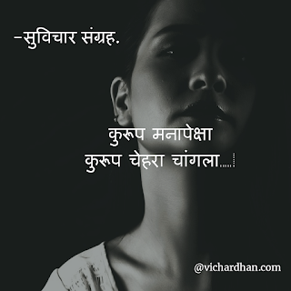 inspirational thoughts in Marathi Language