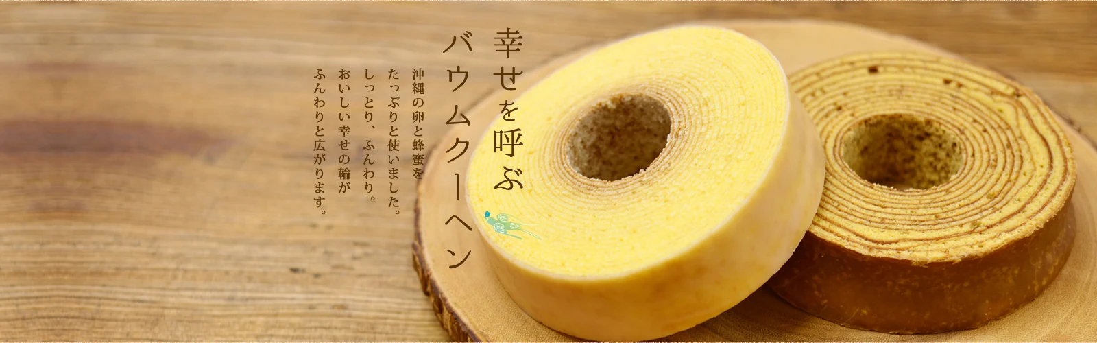 Fukugiya-%25E5%25B9%25B4%25E8%25BC%25AA%25E8%259B%258B%25E7%25B3%2595-%25E3%2581%25B5%25E3%2581%258F%25E3%2581%258E%25E3%2582%2584-%25E3%2583%2590%25E3%2582%25A6%25E3%2583%25A0%25E3%2582%25AF%25E3%2583%25BC%25E3%2583%2598%25E3%2583%25B3-%25E6%25B2%2596%25E7%25B9%25A9-%25E6%258E%25A8%25E8%2596%25A6-%25E4%25BC%25B4%25E6%2589%258B%25E7%25A6%25AE-%25E5%2590%258D%25E7%2594%25A2-%25E5%259C%259F%25E7%2594%25A2-%25E6%2588%25B0%25E5%2588%25A9%25E5%2593%2581-沖繩-沖繩必買-沖繩名產-沖繩伴手禮-推薦-Okinawa-souvenir