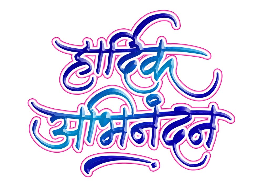Hardik Abhinandan, Welcome, Swagtam, Text Hindi | Freebek