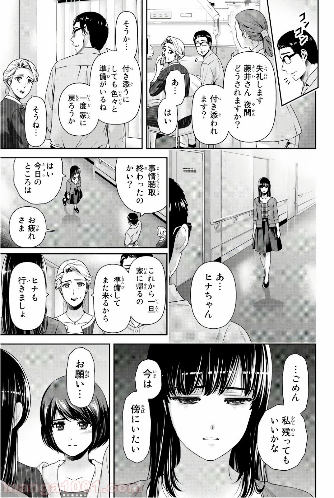 ドメスティックな彼女 - Raw 【第185話】 - Manga1001.com