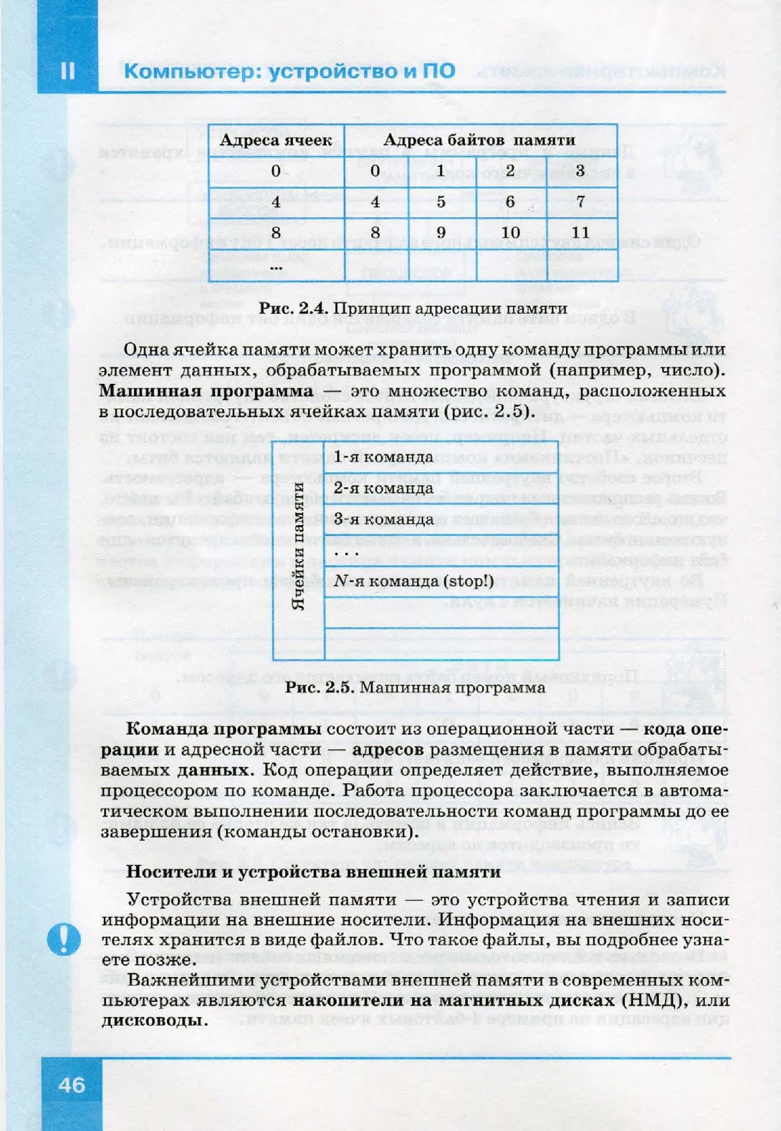 Информатика 7 класс семакин параграф. Информатика 7 класс глава 2 компьютер. Учебник информатики 7 класс Семакин. Информатика 7 класс учебник Семакин.