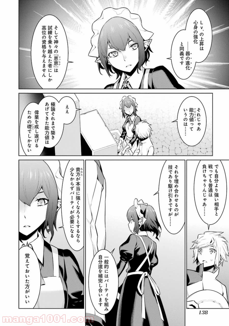 ダンジョンに出会いを求めるのは間違っているだろうか - Raw 【第37話】 - Manga1001.com