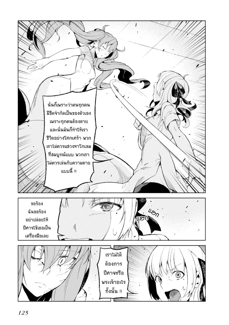 Toaru Kagaku no Accelerator - หน้า 13