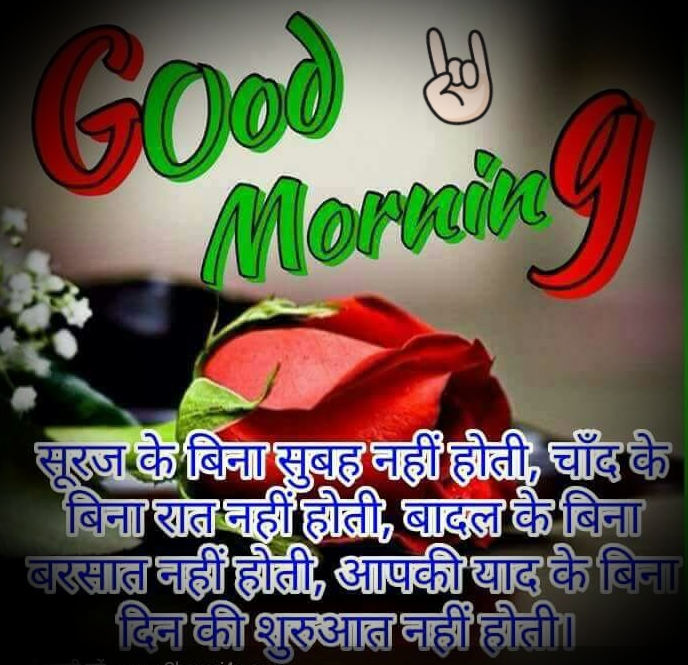 Love Morning Hindi Wallpaper Image