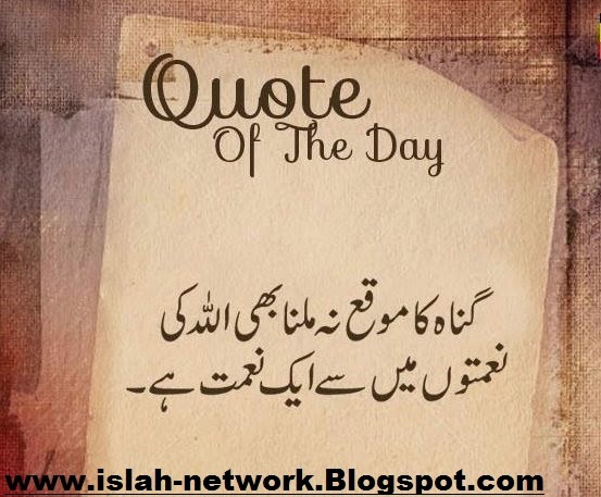 Islah Network: Gunah ka Mouqa - Quote of the day -- #ISLAH