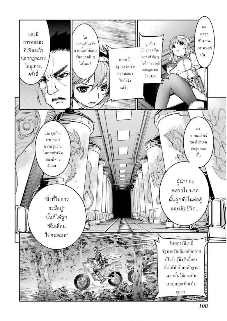 Mahou Shoujo Tokushuusen Asuka - หน้า 32