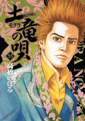 土竜の唄 土竜の唄 raw zip dl