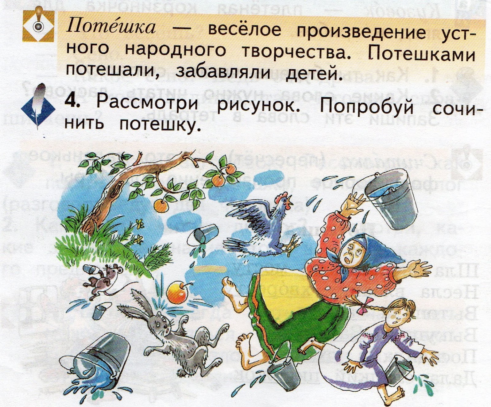 Прибаутки фольклор. Сочинить потешку. Потешки 2 класс. Придумать потешку 3 класс. Народные игры потешки.