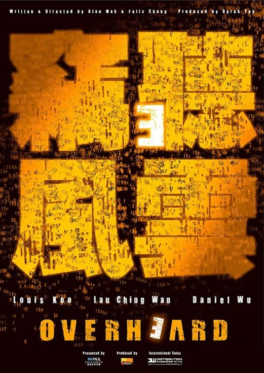 Sinopsis Film Overheard 3 2014 (Cantonese) 