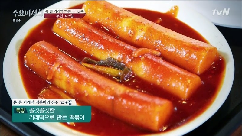 수요미식회 나온 우리나라 4대 떡볶이 ㄷㄷㄷ.jpg | 인스티즈