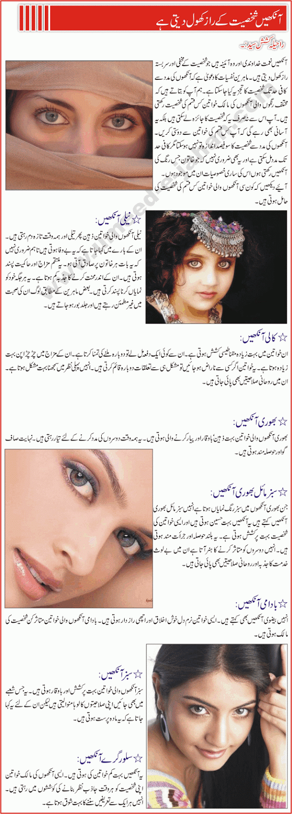 Beauty Tips And Tricks In Urdu Beauty Tips For Eyes In Urdu