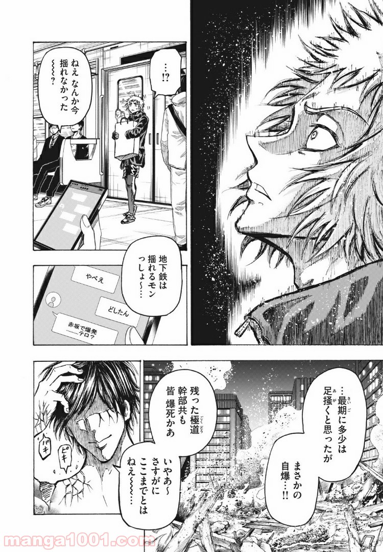忍者と極道 - Raw 【第4話】 - Manga1001.com