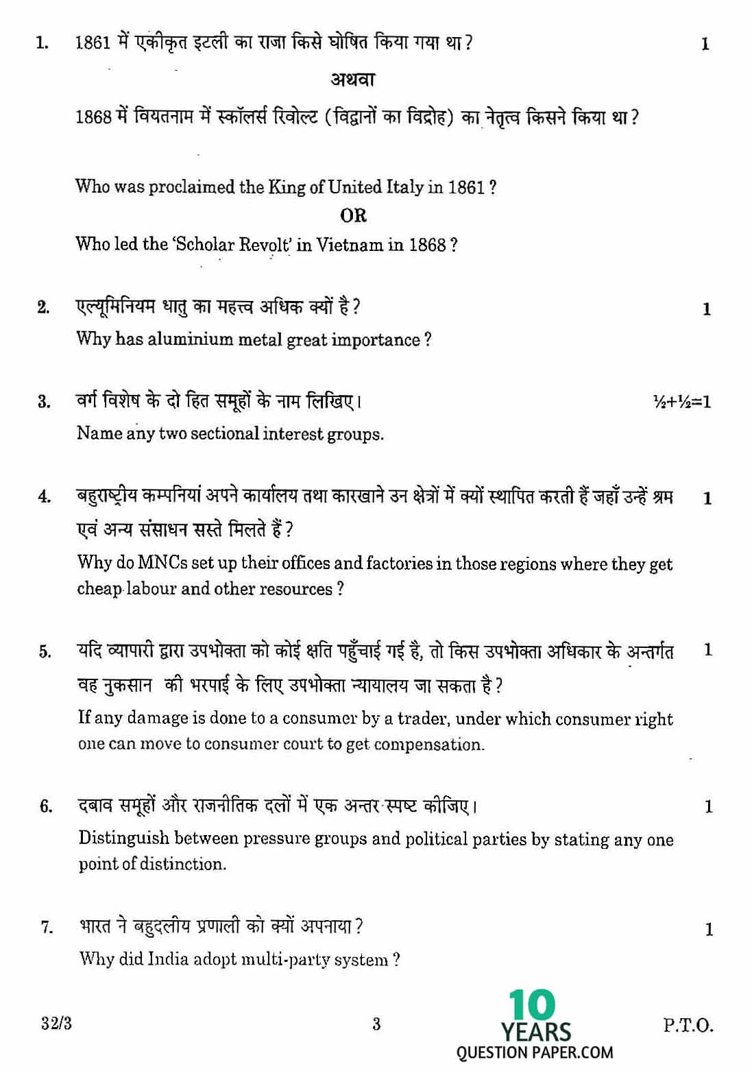 cbse class 10th 2016 board Social Science question paper set-3 cbse class 10th 2016 Social Science question paper