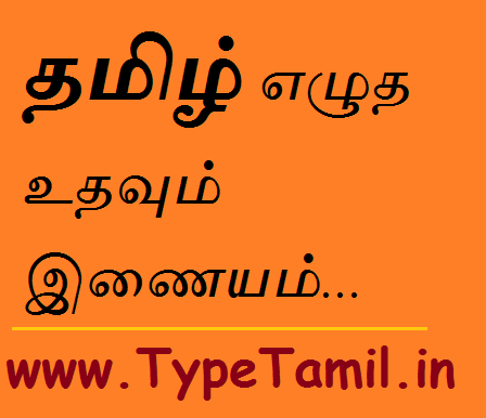 English To Tamil Converter