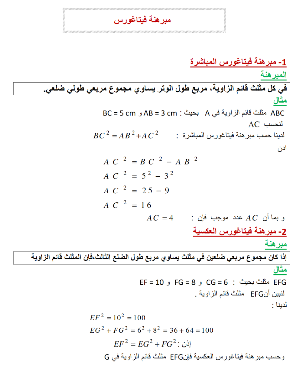 فيثاغورس مبرهنة فيثاغورس