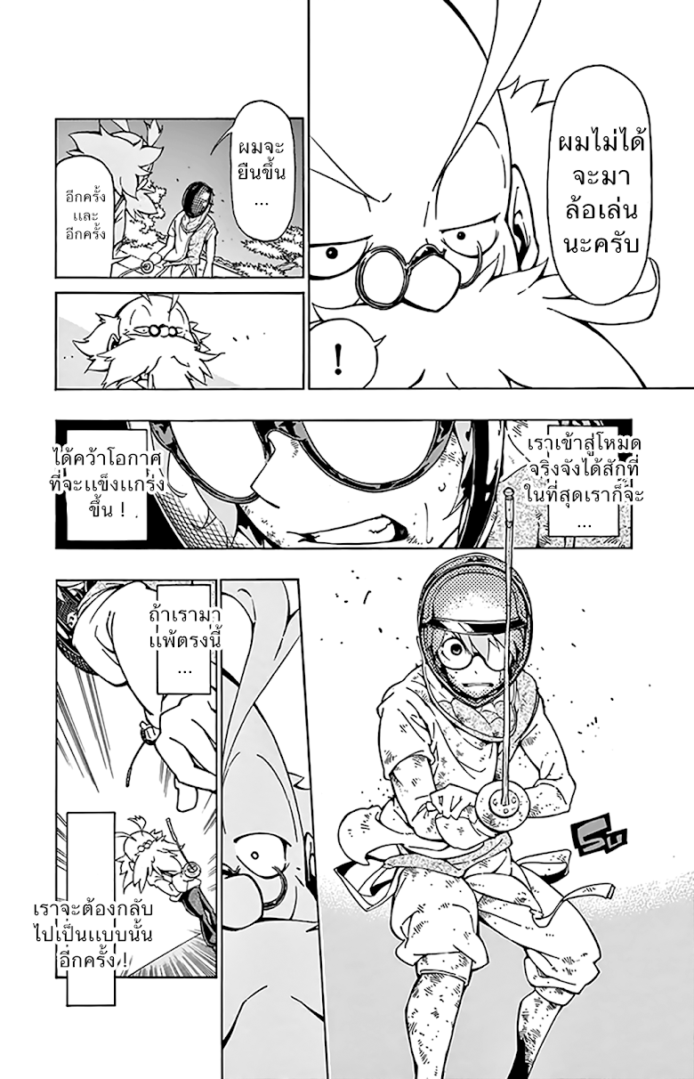 Ginpaku no Paladin - Seikishi - หน้า 7