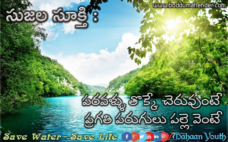 Quotes Khazana Telugu Quotations about Water6