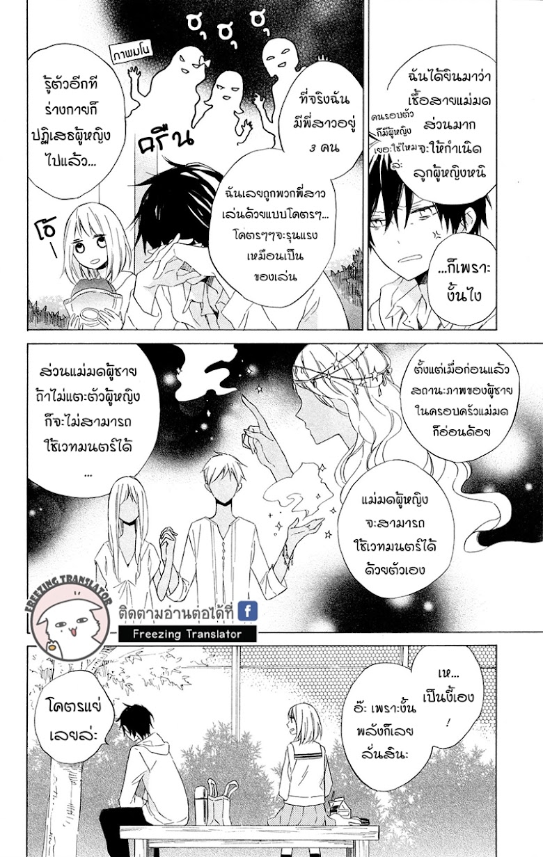 Majo-kun to Watashi - หน้า 19