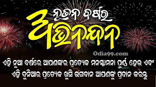 happy new year 2022 Odia images